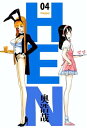 HEN4【電子書籍】[ 奥浩哉 ]