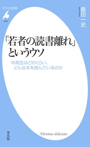 「若者の読書離れ」というウソ