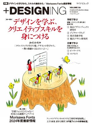 +DESIGNING VOLUME 58【電子書籍】