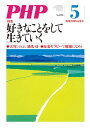 月刊誌PHP 2017年5月号【電子書籍】