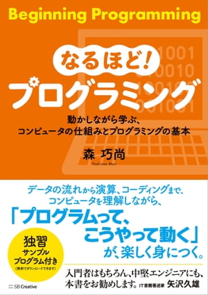 なるほど！プログラミング