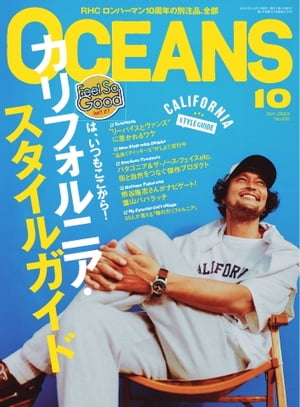 OCEANS（オーシャンズ） 2023年10月号【電子書籍】