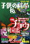 子供の科学2017年4月号