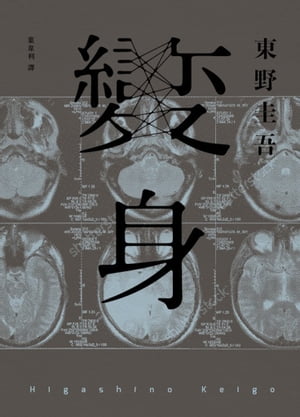 變身（經典回歸紀念版）