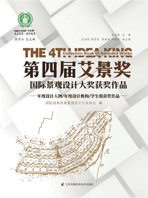 第四届艾景?国?景???大???作品【電子書籍】[ 国??林景?????行??会 ]