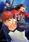 Fate/stay night(9)【電子書籍】[ 西脇　だっと ]