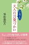 人に聞けない　大人の言葉づかい