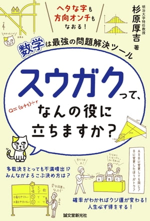 スウガクって、なんの役に立ちますか？