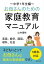 お母さんのための家庭教育マニュアル～中学１年生編～５教科対応（英語、数学、国語、理科、社会）