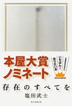 【中古】 死の天使はドミノを倒す 文春文庫／太田忠司(著者)