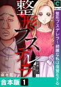 整形ブスデレラ〜綺麗な私は復讐をする【合本版】【電子書籍】 麻々花