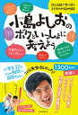 小島よしおのボクといっしょに考えよう【電子書籍】[ 小島よしお ]