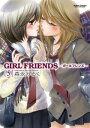 GIRL FRIENDS5【電子書籍】 森永みるく