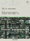 香港?度：深水?，香港後運動時代街區實驗【電子書籍】[ 端傳媒 ]