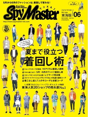 月刊 Spy Master TOKAI 2013年6月号 2013年6月号【電子書籍】