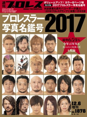 週刊プロレス 2016年 12/6増刊 No.1878