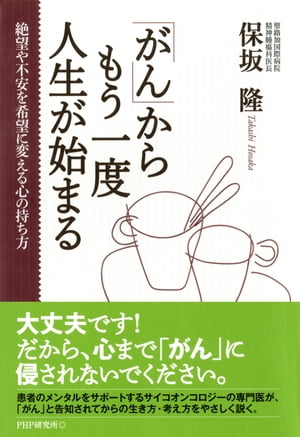 「がん」からもう一度人生が始まる