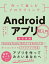 作って楽しむプログラミング　Androidアプリ超入門　改訂新版【電子書籍】[ WINGSプロジェクト 高江 賢 ]