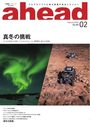 ahead 2020年2月号【電子書籍】