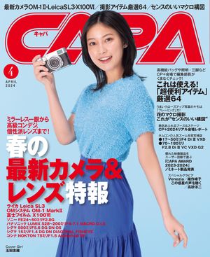 CAPA 2024年4月号