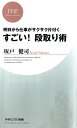 明日から仕事がサクサク片付く すごい！ 段取り術【電子書籍】[ 坂戸健司 ]