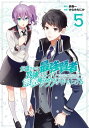 左遷された最強賢者 教師になって無敵のクラスを作り上げる 5巻【電子書籍】 鈴森一