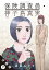 保険調査員・神子島真実 分冊版 ： 7