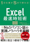 Excel最速時短術【電子書籍】[ 鈴木 眞里子 ]