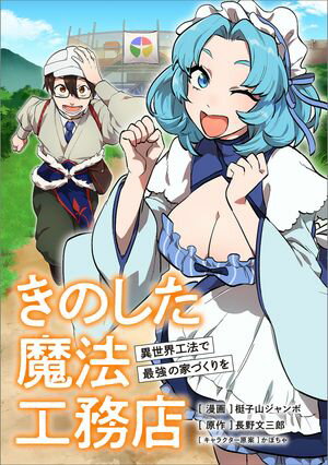 梃子山 ジャンボ