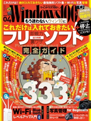 Windows100% 2017年4月号