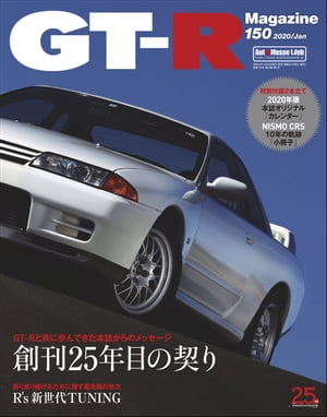 GT-R Magazine 2020年 1月号