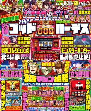 パチスロ必勝ガイド 2023年04月号【電子書籍】[ パチスロ必勝ガイド編集部 ]