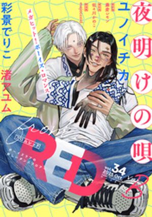 from RED vol.34 ver.B【電子書籍】[ ユノイチカ ]