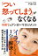 「つい怒ってしまう」がなくなる　子育てのアンガーマネジメント