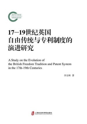 17ー19世?英国自由??与?利制度的演?研