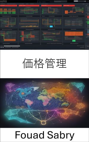 価格管理 価格管理をマスターし、経済的洞察を得るために政府介入を乗り切る【電子書籍】[ Fouad Sabry ]