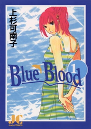 Blue Blood（１）