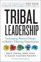 Tribal Leadership Revised Edition Leveraging Natural Groups to Build a Thriving Organization【電子書籍】 Dave Logan