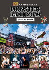 MONSTER baSH 2019 OFFICIAL BOOK【電子書籍】[ デューク ]