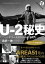 U-2秘史──ドリームランドの住人たち