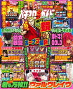 パチスロ必勝ガイドMAX 2023年01月号【電子書籍】[ パチスロ必勝ガイド編集部 ]