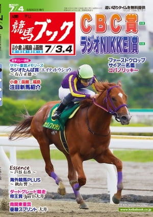 週刊競馬ブック2021年06月28日発売号