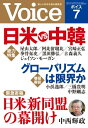 Voice 平成27年7月号【電子書籍】