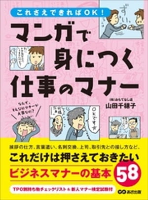 新入社員でも読みやすくてわかりやすい、おすすめのビジネスマナーの本は？