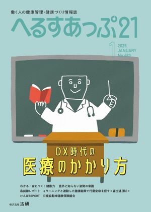 へるすあっぷ21 2025年1月号【電子書籍】
