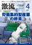 月刊激流　2017年4月号