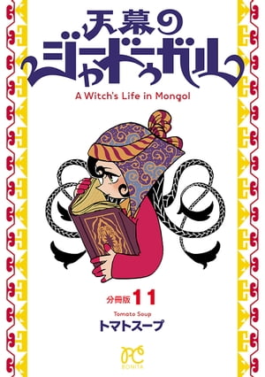 ŷKoboŻҽҥȥ㤨ŷΥ㡼ɥ(ꡡ#11Żҽҡ[ ȥޥȥ ]פβǤʤ110ߤˤʤޤ