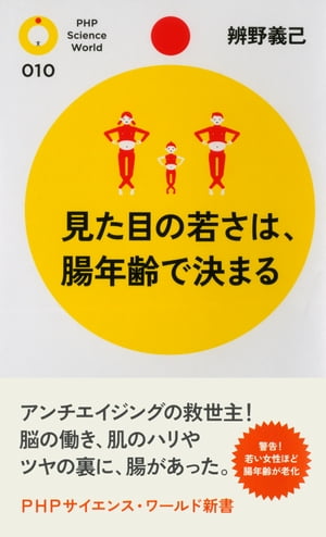 見た目の若さは、腸年齢で決まる