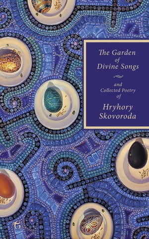 The Garden of Divine Songs and Collected Poetry of Hryhory SkovorodaŻҽҡ[ Hryhory Skovoroda ]