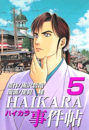 ＨＡＩＫＡＲＡ事件帖5